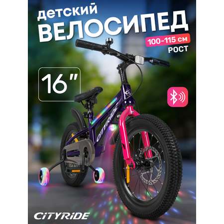 Двухколесный велосипед CITYRIDE 16 дюймов
