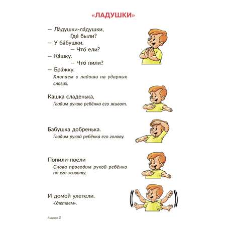 Карточки для умного развития ИД Литера Ладушки. Пальчиковые игры для малышей