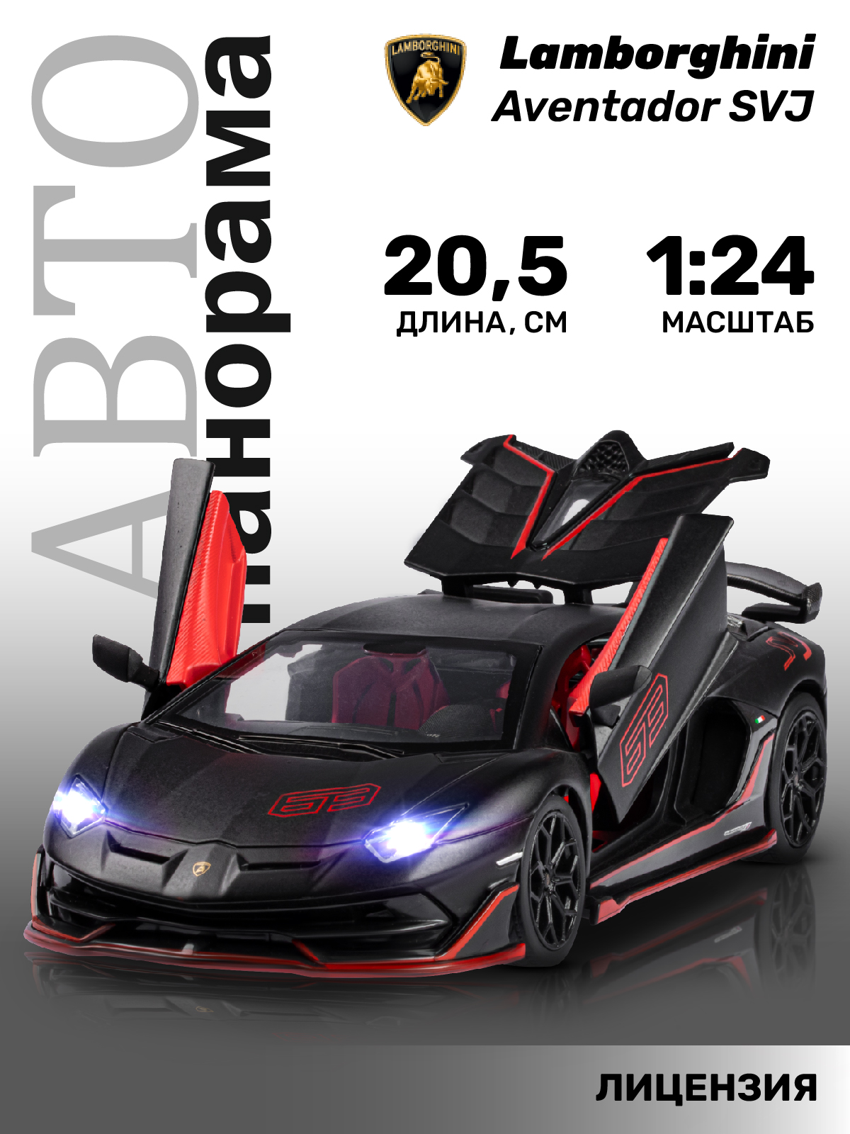 Автомобиль АВТОпанорама Lamborghini Aventador SVJ 1:24 JB1251757 - фото 1
