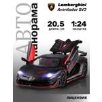 Автомобиль АВТОпанорама Lamborghini Aventador SVJ 1:24