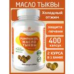 Масло в капсулах WAYORGANIC Тыквенное масло