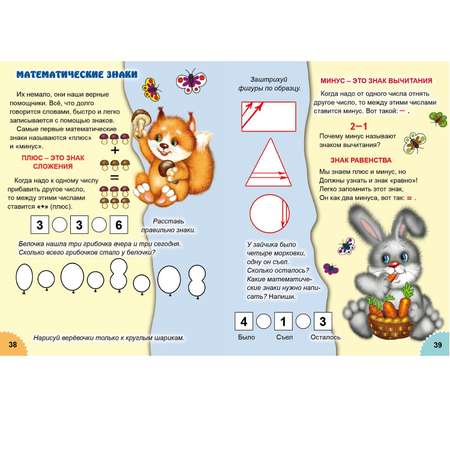 Книга Алтей Моя первая математика