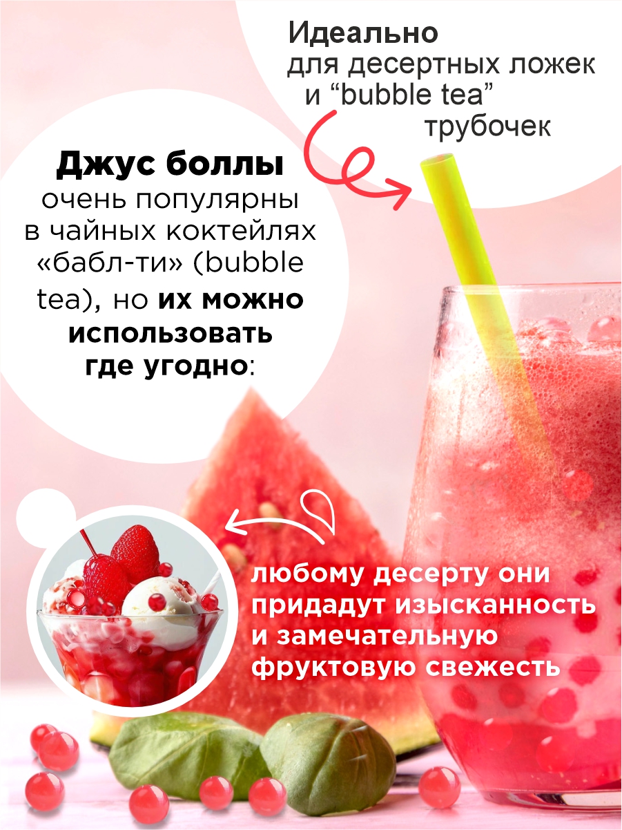 Джус боллы для бабл ти Guten Morgen шарики фруктовые со вкусом арбуза - фото 3