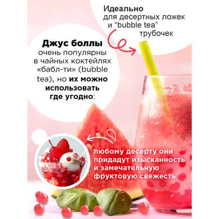 Джус боллы для бабл ти Guten Morgen шарики фруктовые со вкусом арбуза