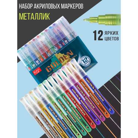 Фломастеры Jupai 12 цв.