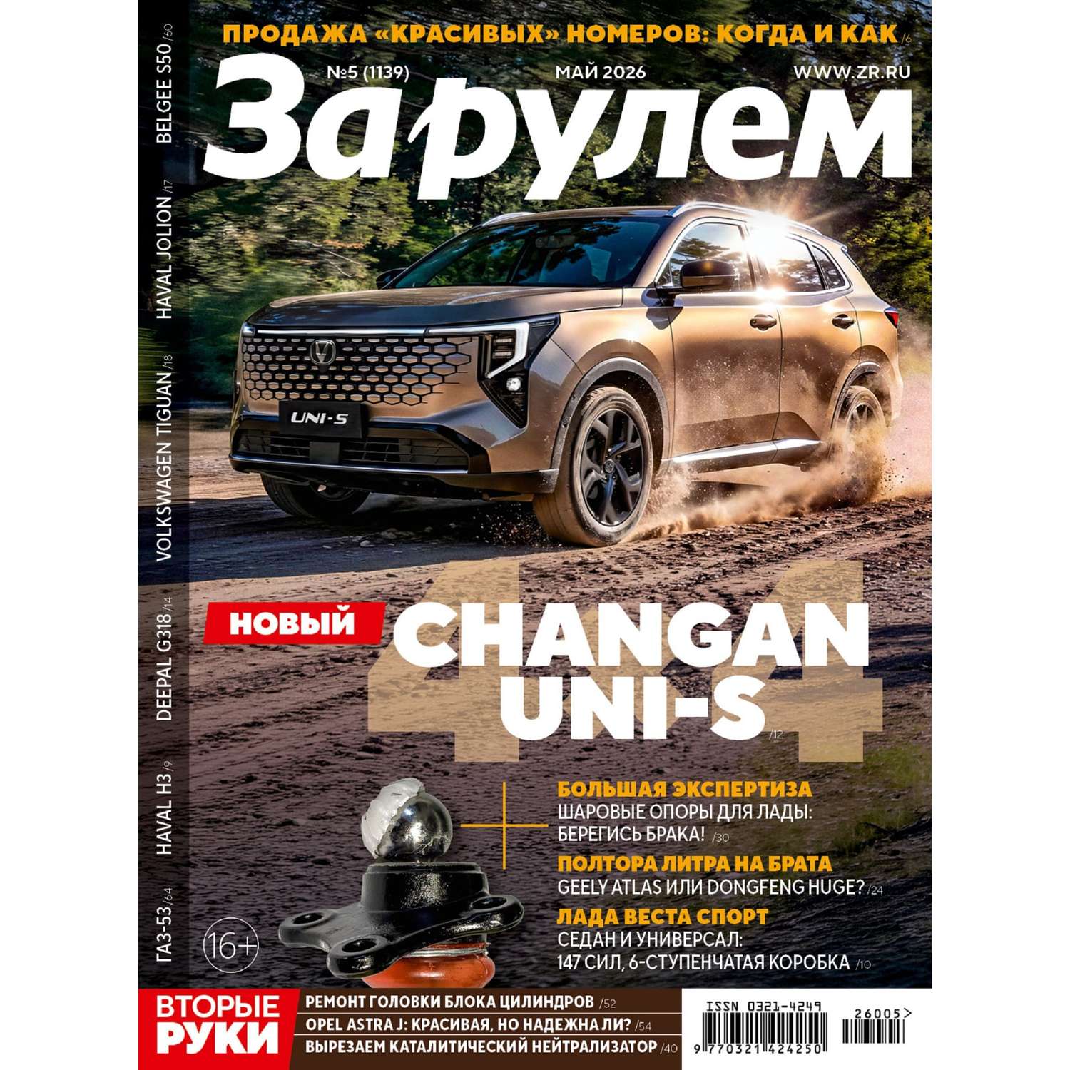 Журнал За рулем - фото 1