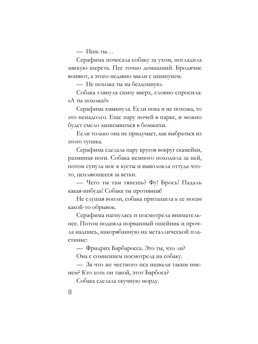 Книга Эксмо Забытый аромат - фото 7