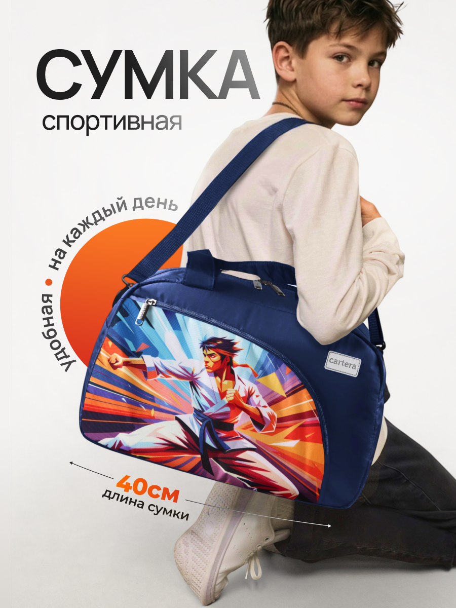 Спортивная сумка Cartera Каратист плечевая - фото 1