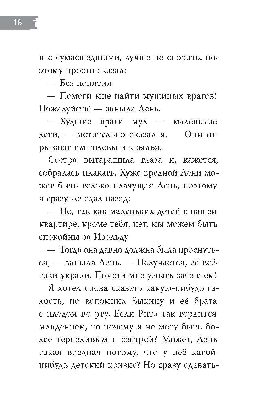 Книга Пять четвертей Изольда - фото 9