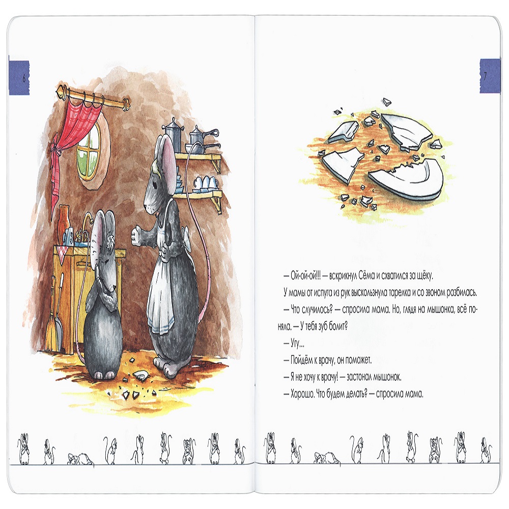 Книга Русское Слово Сказки мамы-мышки. Ох уж эти зубки - фото 3