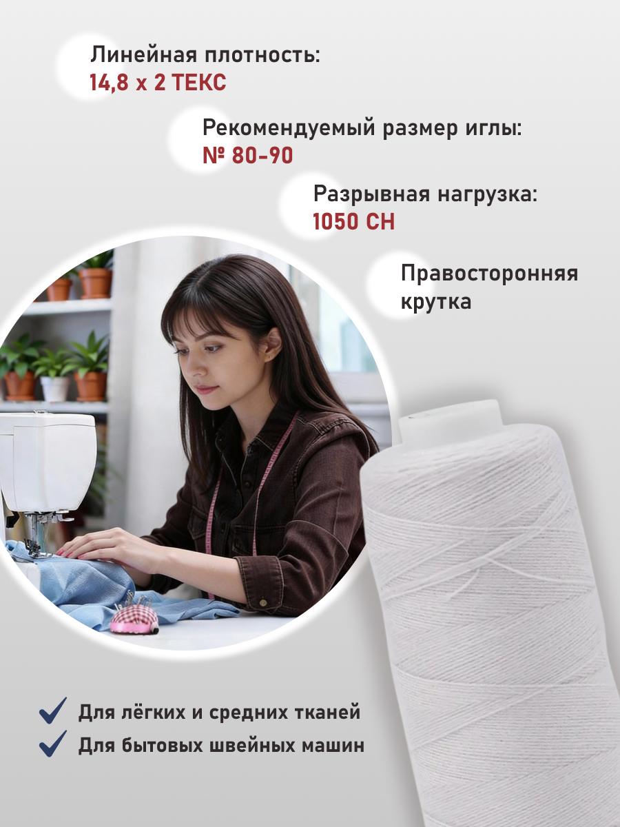 Нитки для шитья 40/2 Bestex 10шт цв 276 - фото 2