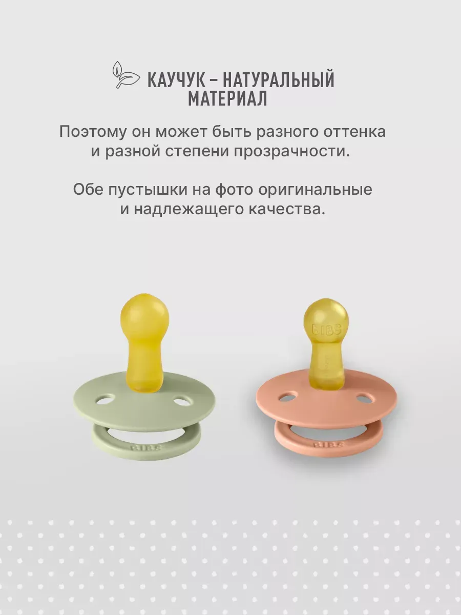 Пустышка BIBS латекс классическая от 0 мес. 2 шт. - фото 8