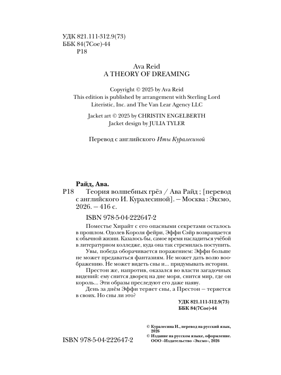 Книга Эксмо Теория волшебных грез - фото 7