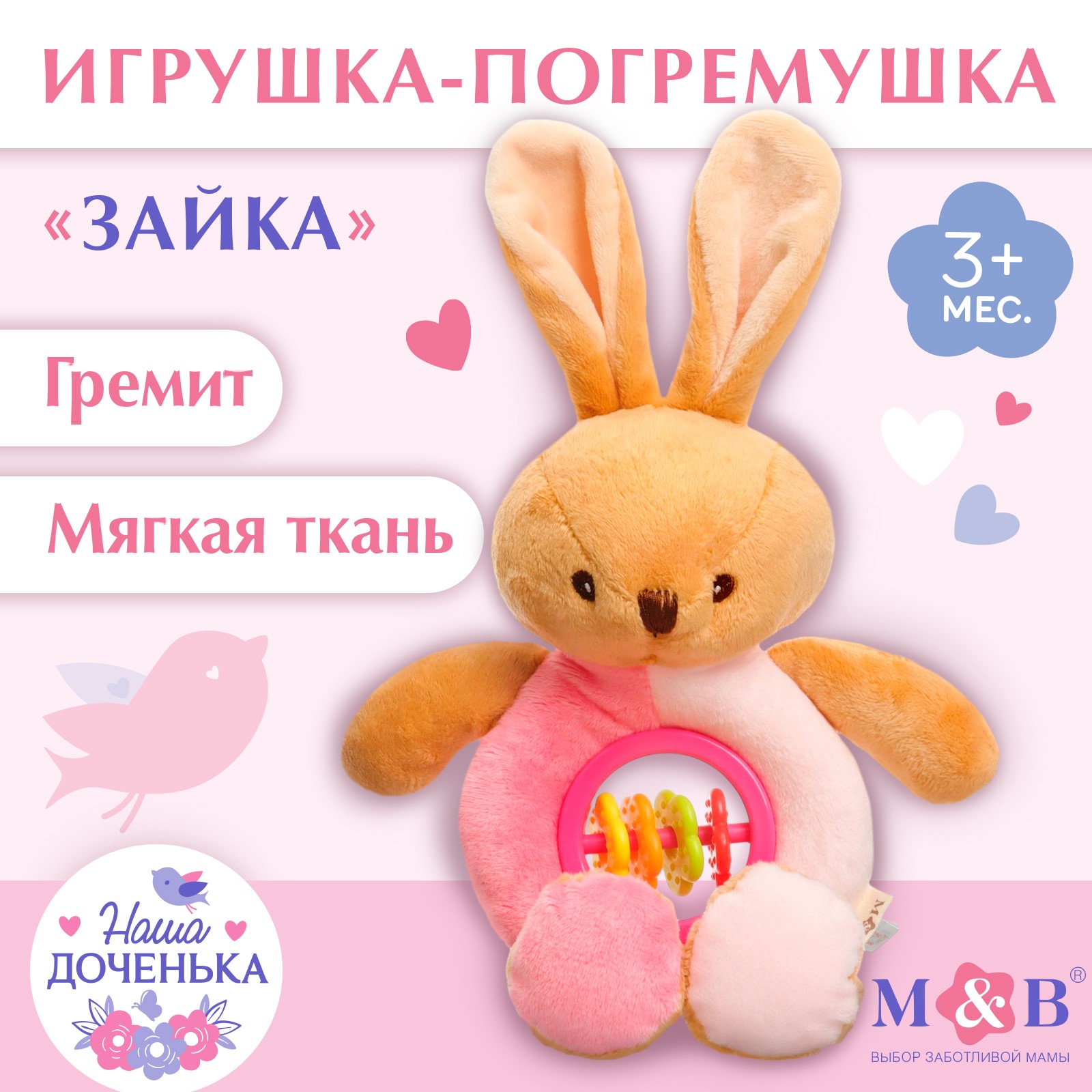 Игрушка Mum and Baby погремушка - фото 2