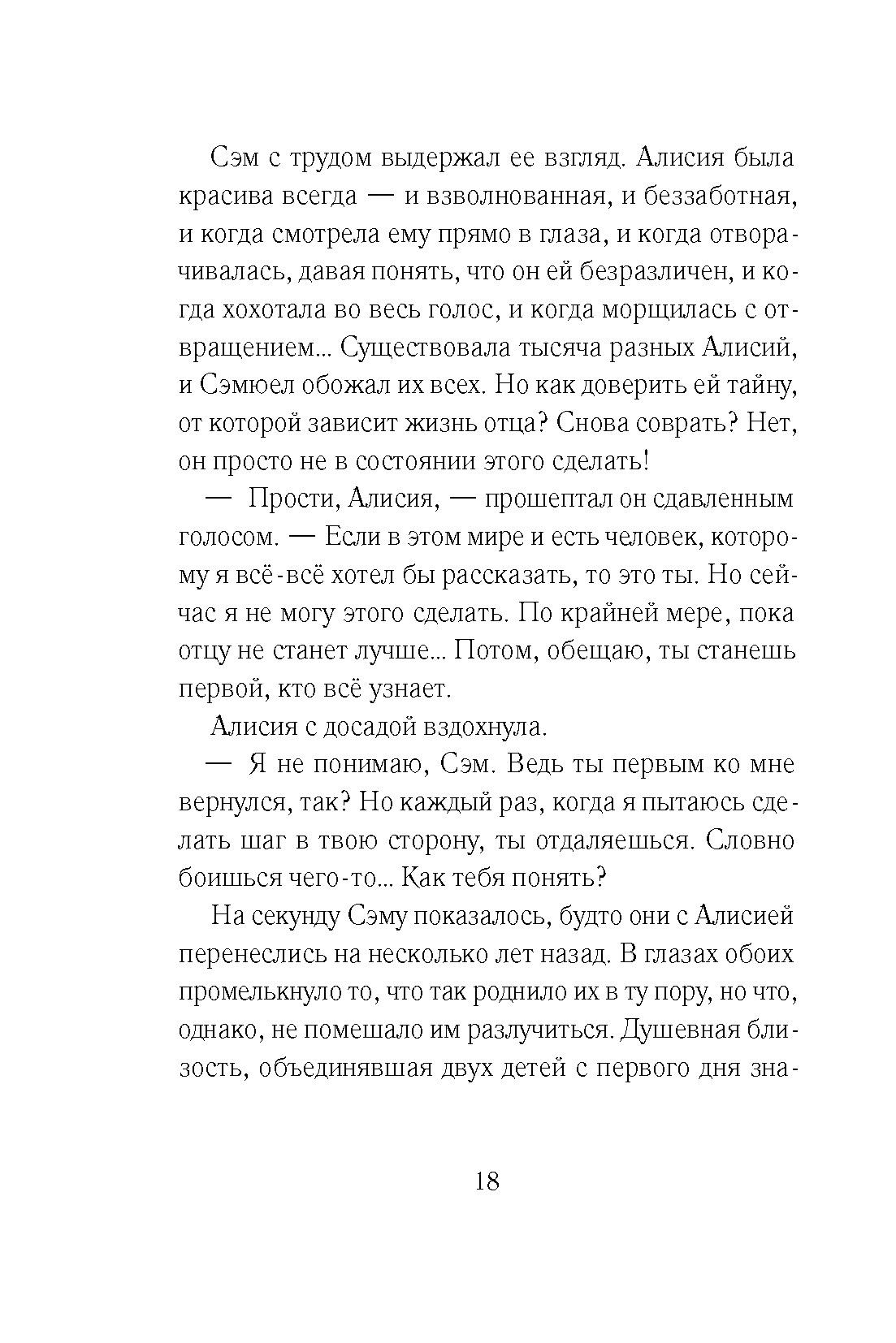 Книга Стрекозa Книга времени Том 3 Гробница первого императора - фото 14