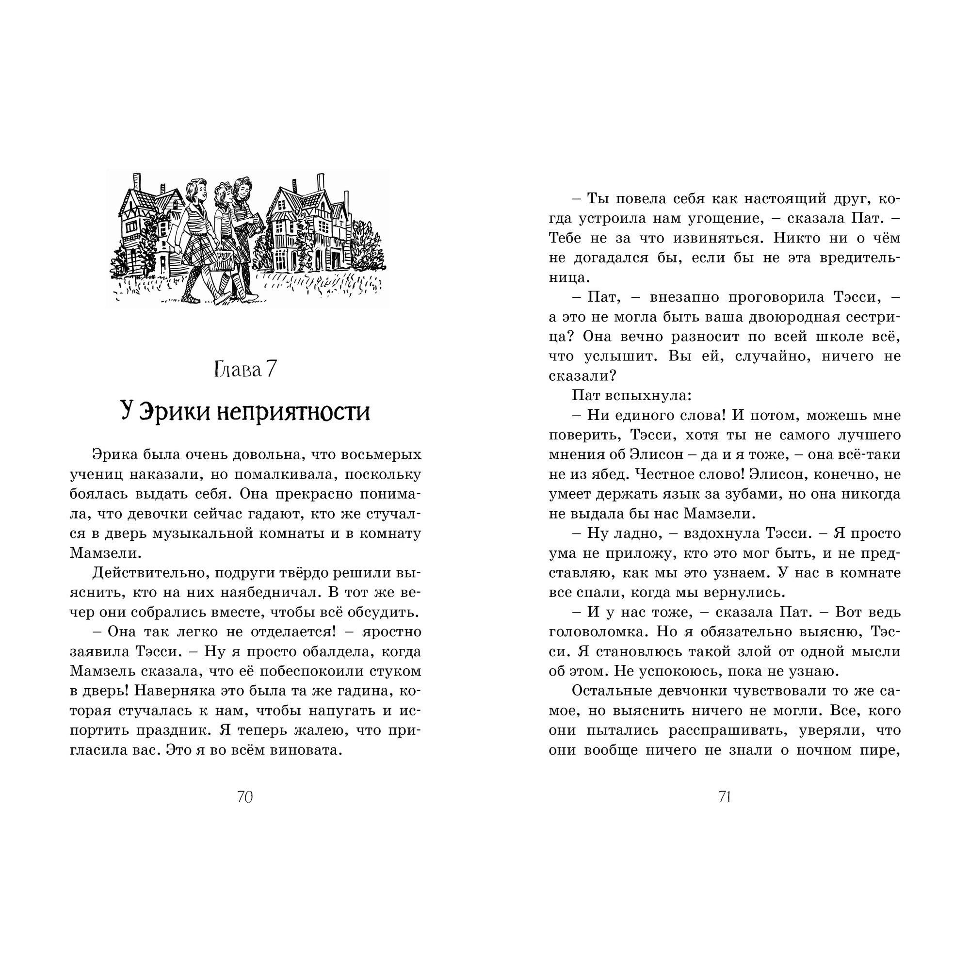 Книга МАХАОН Летние приключения близнецов в школе Сент-Клэр - фото 6
