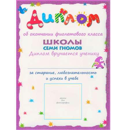 Набор книг МОЗАИКА kids Школа Семи Гномов Расширенный комплект 1год обучения с игрой