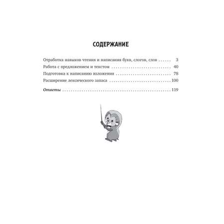 Книга ИД Литера Упражнения для коррекции дислексии и дисграфии у младших школьников. 1-4 классы