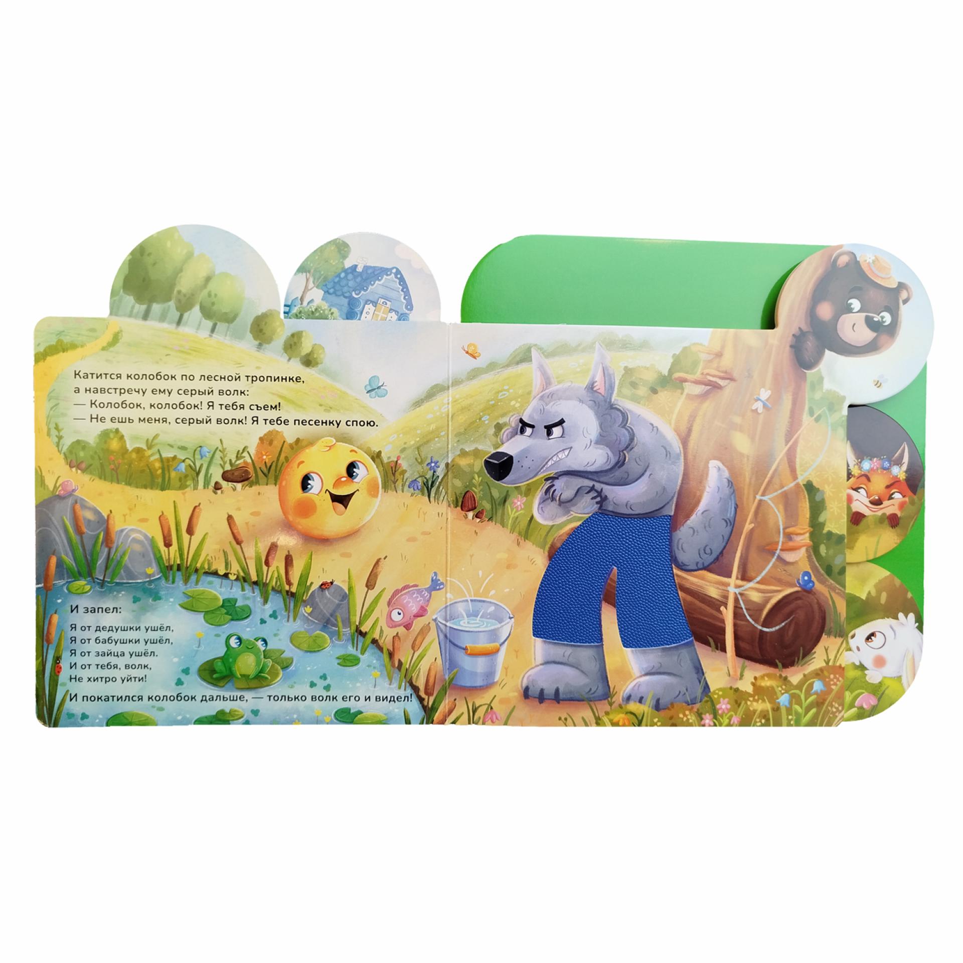 Книга Росмэн Колобок тактильная - фото 3