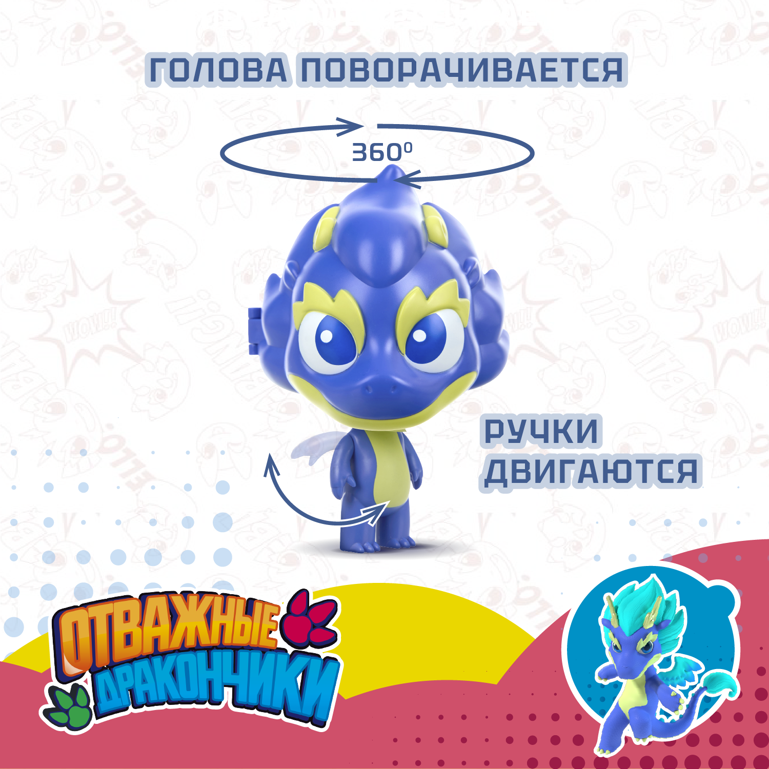 Фигурка Отважные дракончики Флинт мини - фото 4