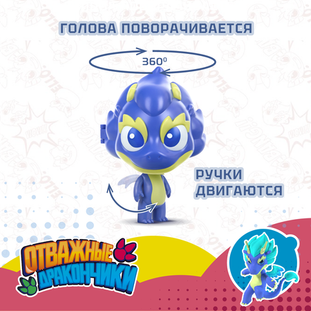 Фигурка Отважные дракончики Флинт мини