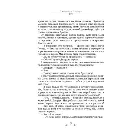 Книга Шепчущий череп 2 в оформлении Полины Dr Graf