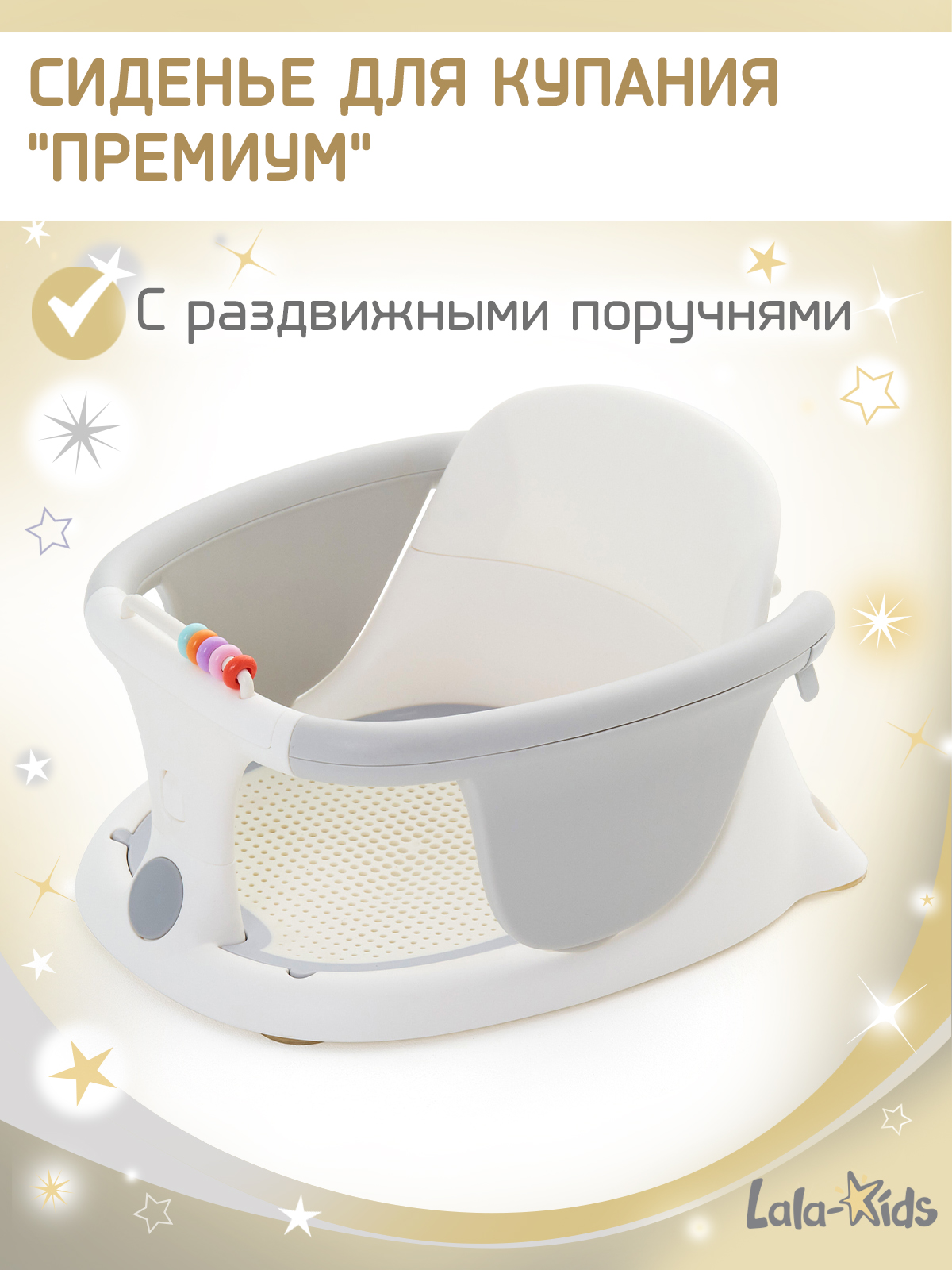 Сиденье для купания LaLa-Kids Премиум белый - фото 1