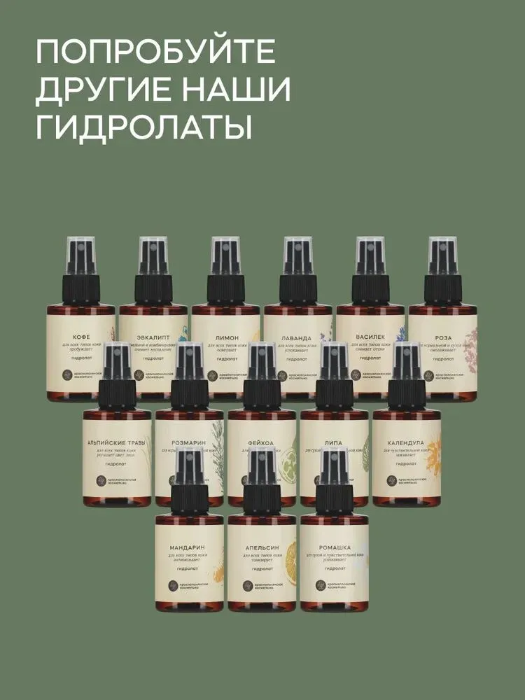 Гидролат Краснополянская косметика натуральный Кофе 100 мл 1 шт. - фото 7