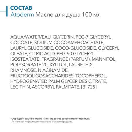 Масло Bioderma