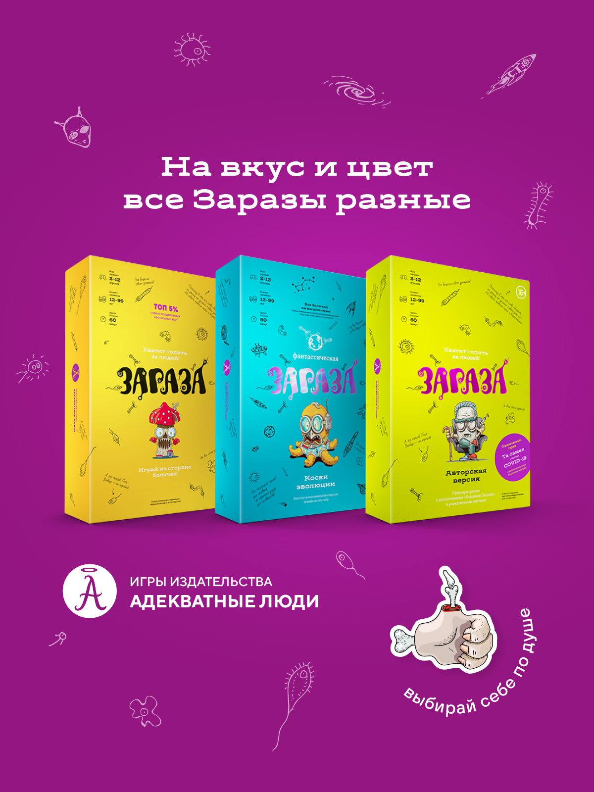 Настольная игра Адекватные люди ЗАРАЗА Фантастическая - фото 9