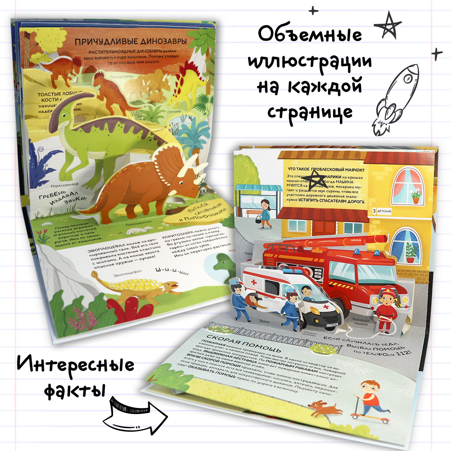 Набор энциклопедий Почемучка Malamalama 6 книг с объемными картинками - фото 8