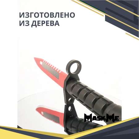 Нож MASKME