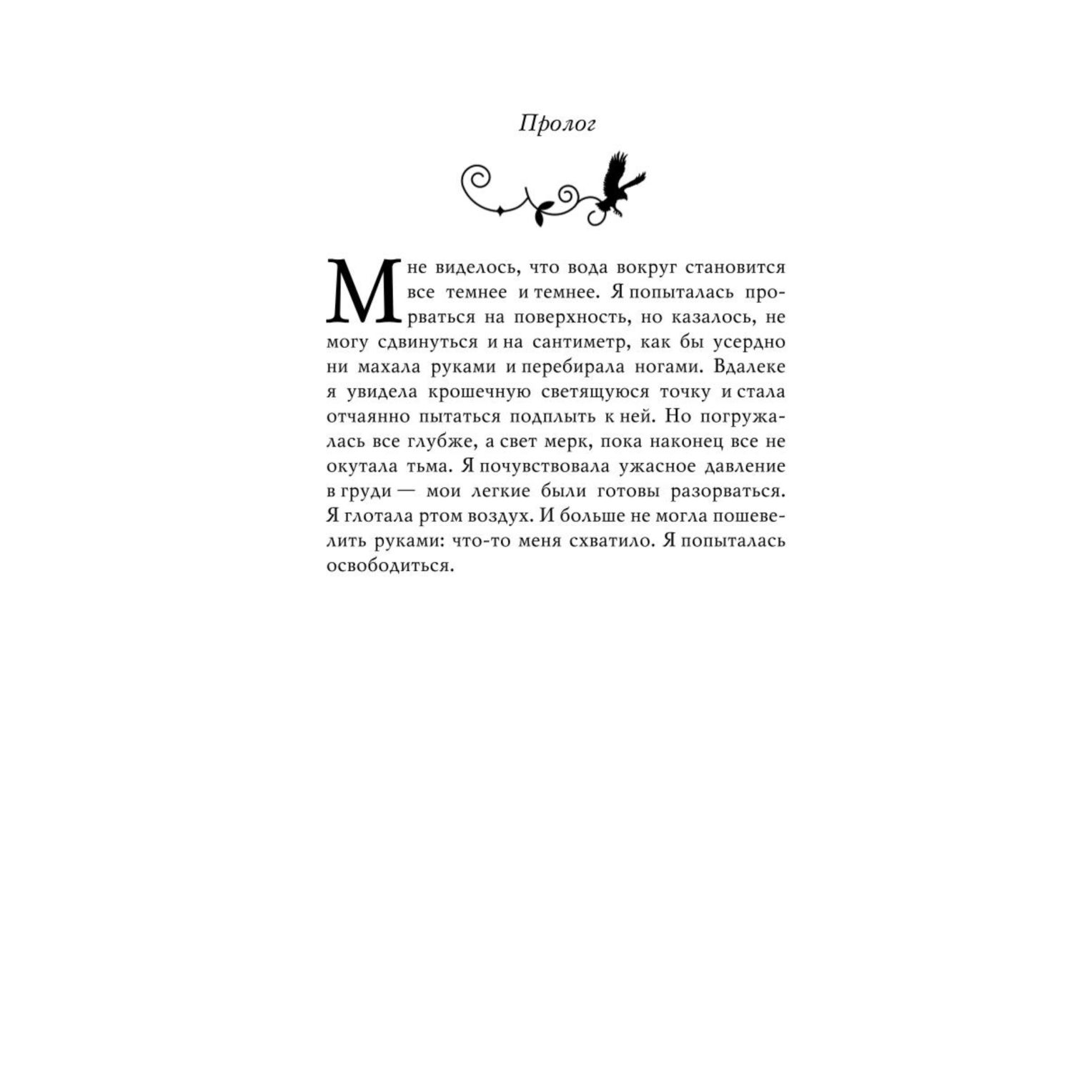 Книга ЭКСМО-ПРЕСС Сага серебряного мира Магия лунного света 1 - фото 5