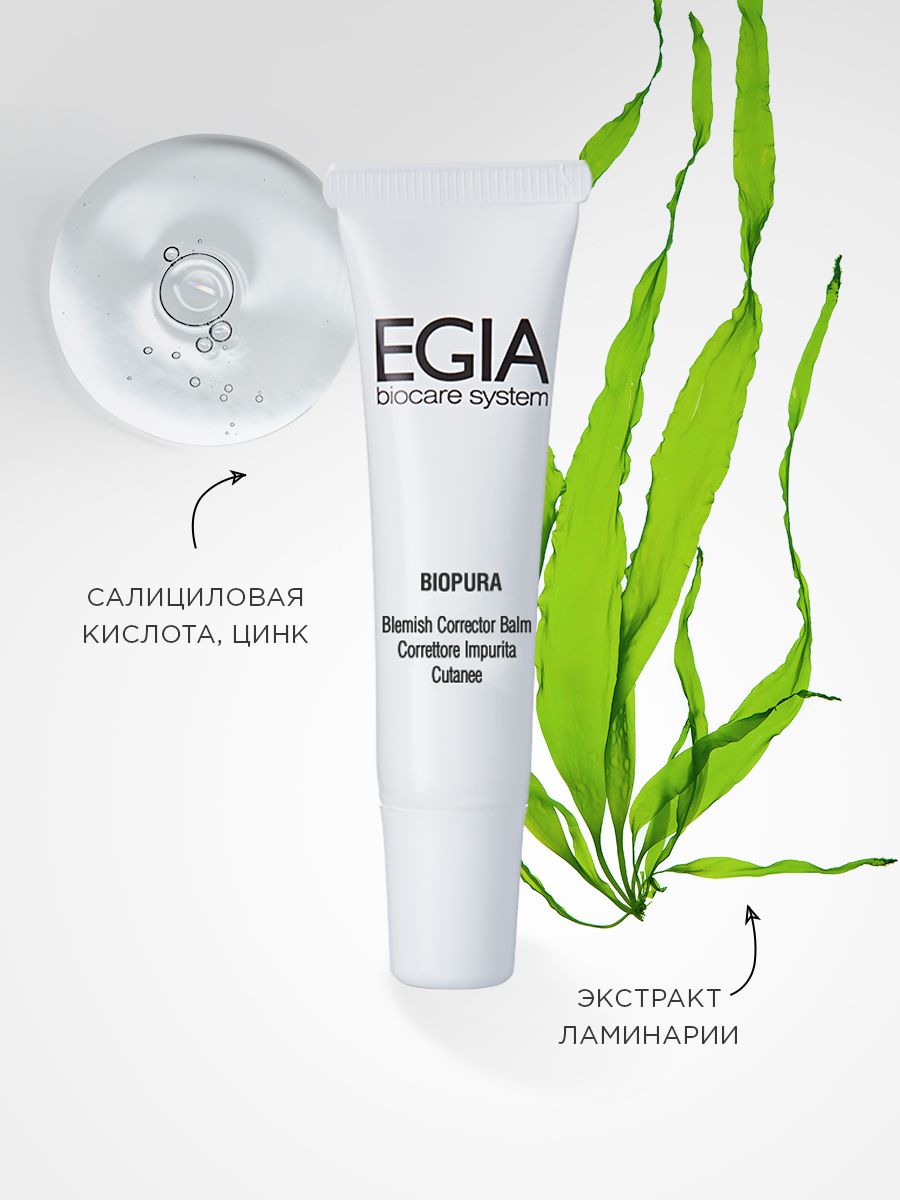 Бальзам EGIA Biocare System 15 мл - фото 3