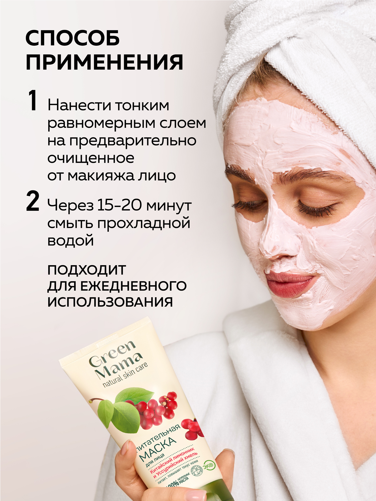 Маска Green Mama для лица питательная 170 мл 1 шт. - фото 4