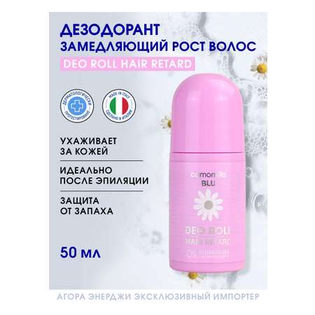Замедляющий рост волос Camomilla BLU DEO ROLL HAIR RETARD