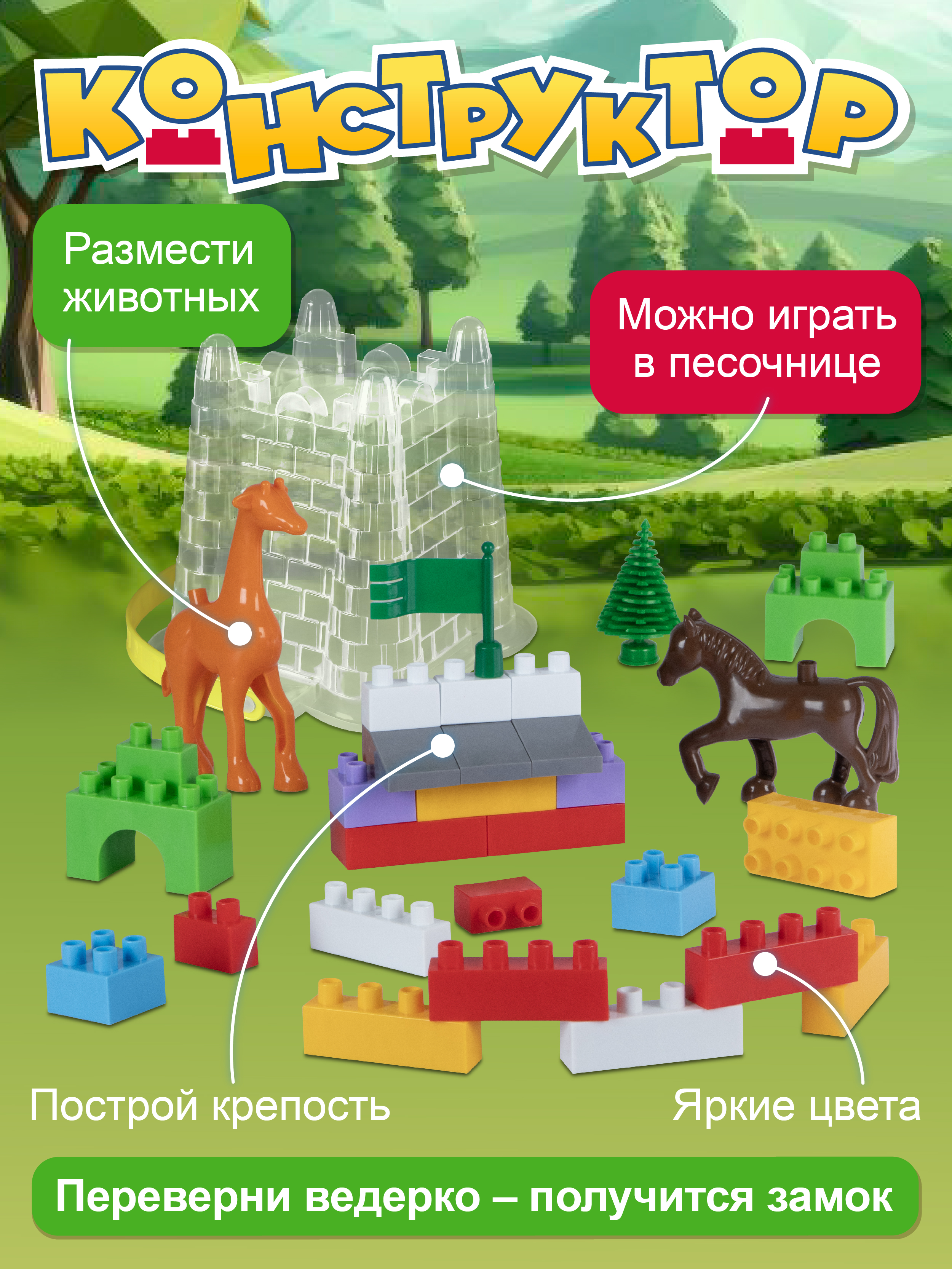 Конструктор Компания Друзей Ведерко 30 деталей 30 дет. - фото 4
