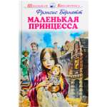 Книга Искатель Маленькая принцесса