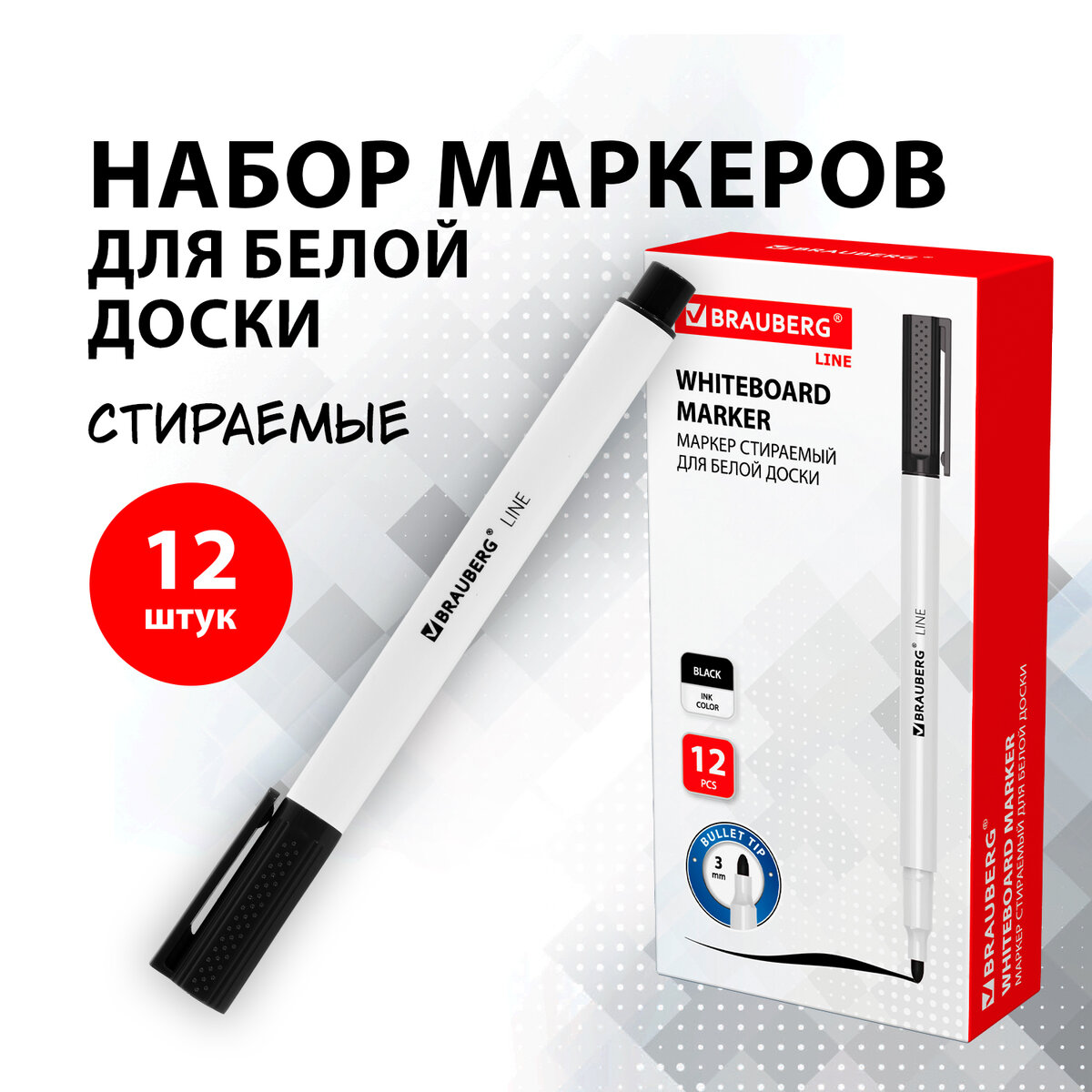 Маркеры Brauberg 12 цв. - фото 1