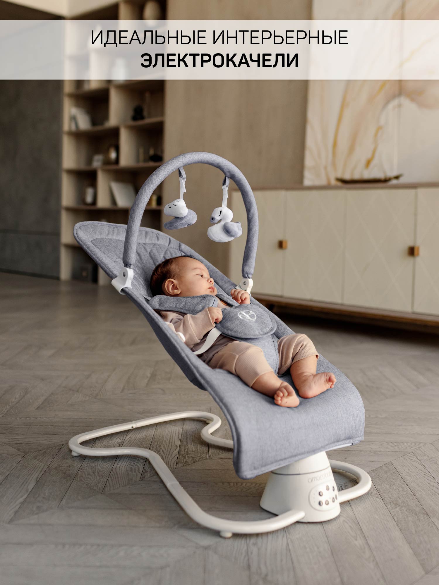 Электронные качели серый Amarobaby Happy swing - фото 15