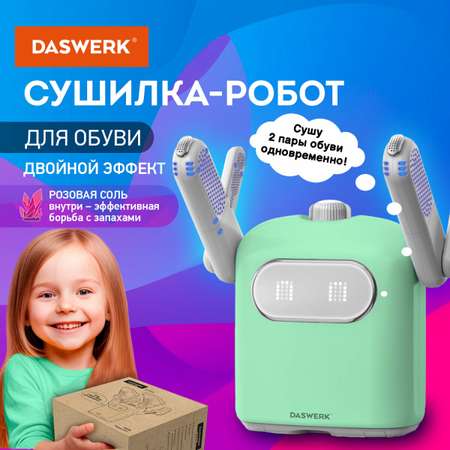 Сушилка для обуви DASWERK электрическая для варежек и перчаток 150 Вт складная с подсветкой