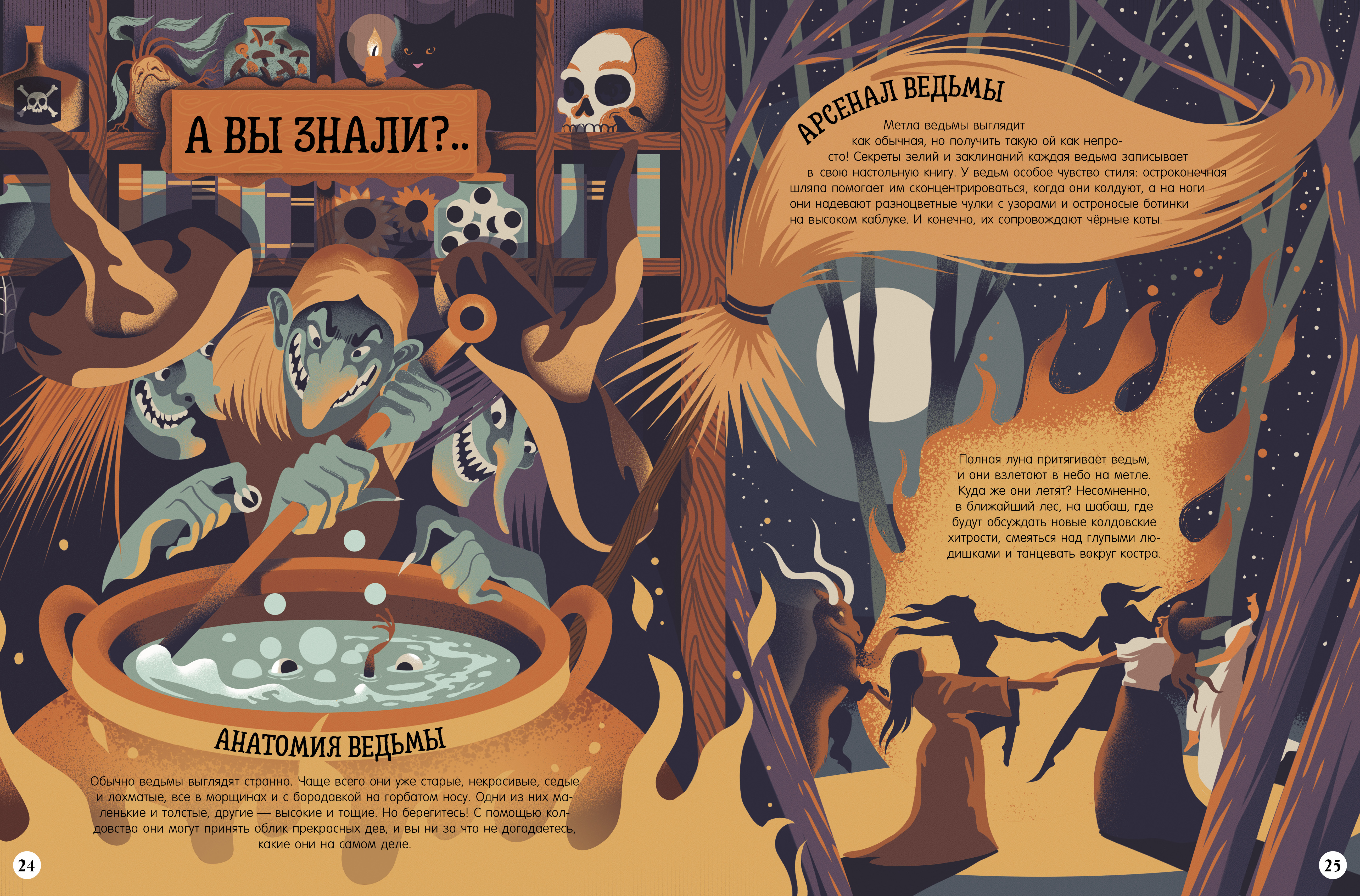 Для юных исследователей Clever Путеводитель по миру ужастиков - фото 4