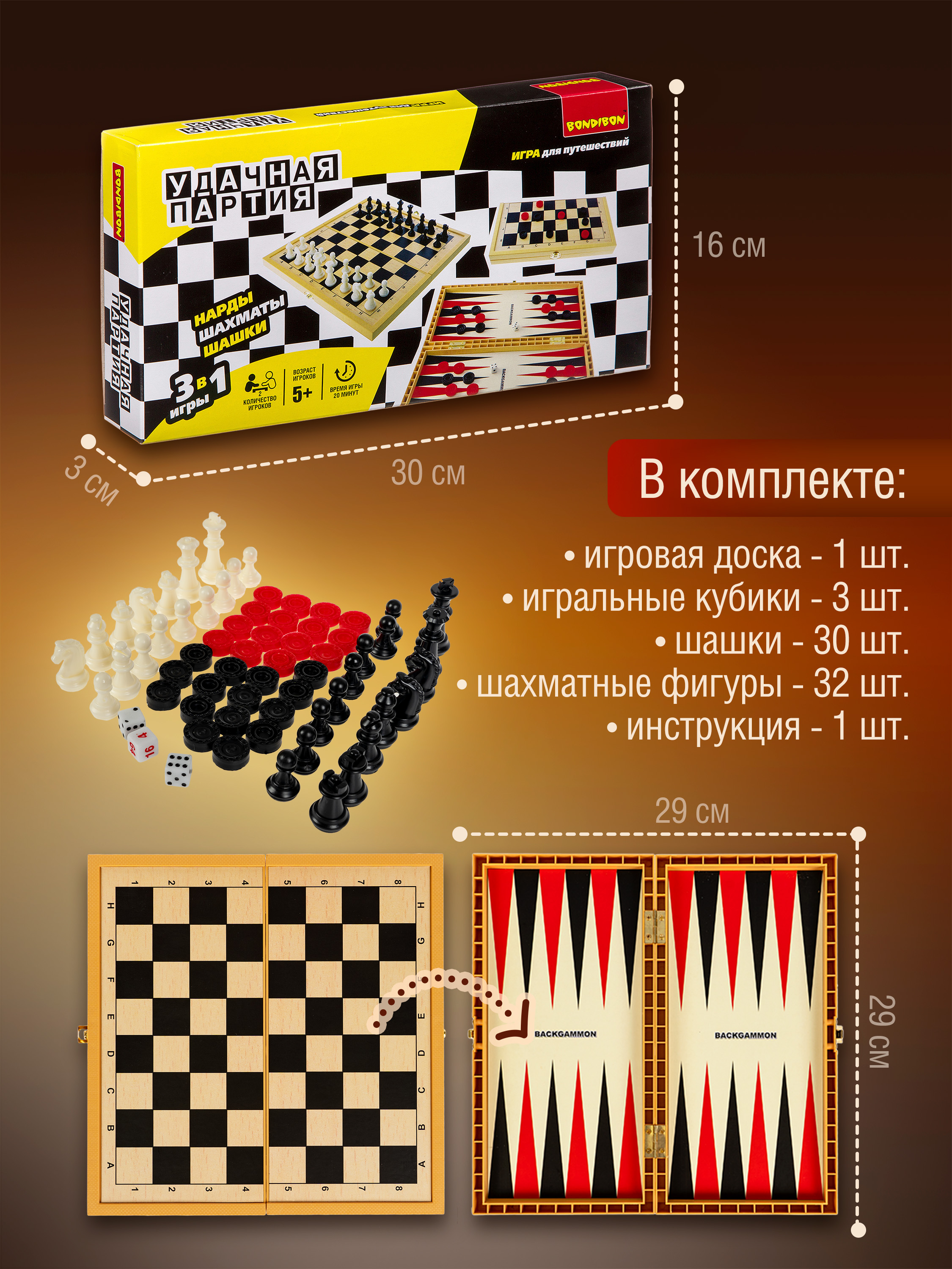 Настольная игра Bondibon 5+ Шахматы, шашки, нарды - фото 5