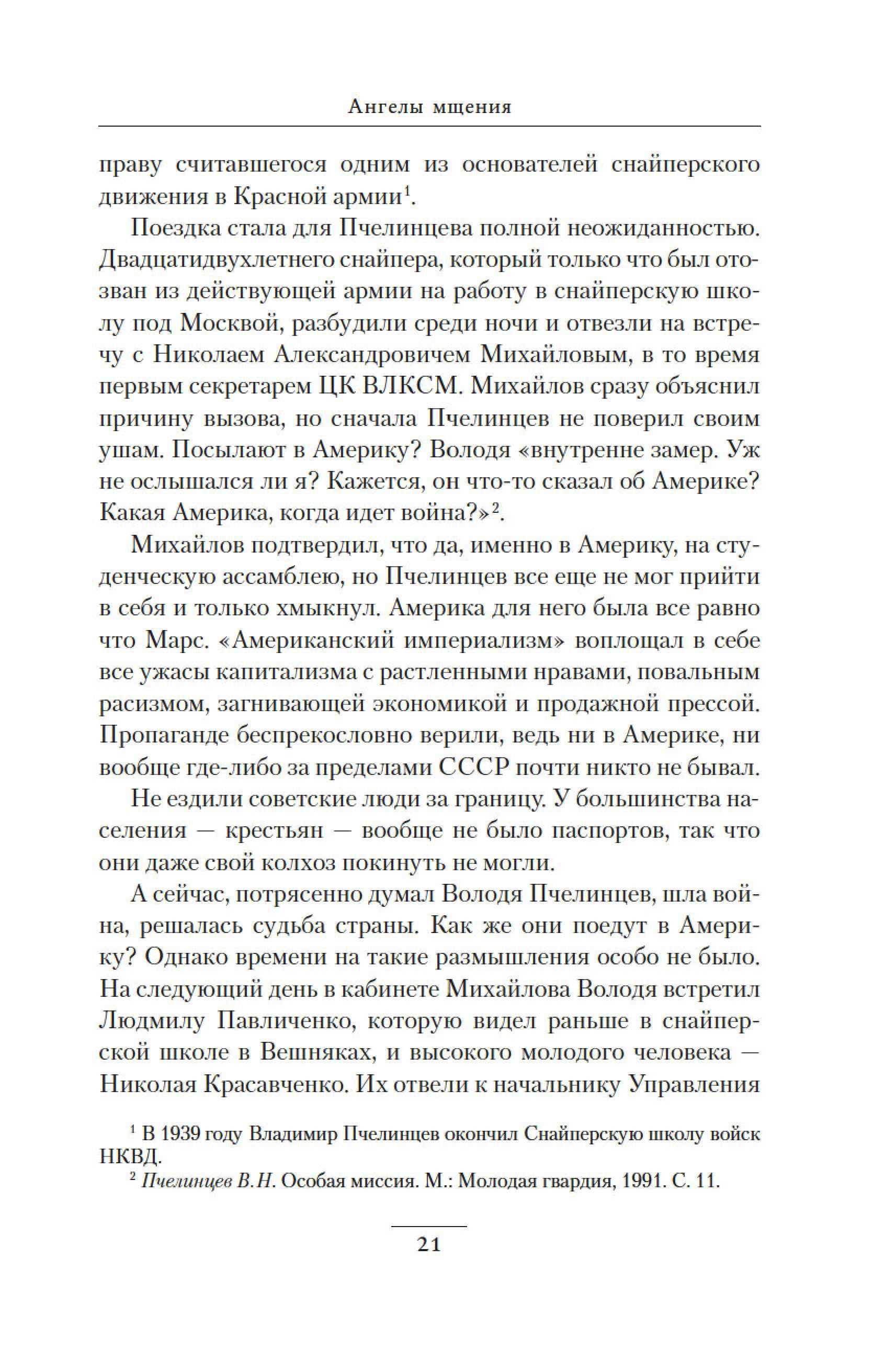 Книга АЗБУКА Ангелы мщения. Женщины-снайперы Великой Отечественной. - фото 22