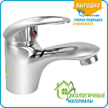 Смеситель для умывальника JUGUNI одноручный с гибкой подводкой