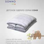 Одеяло детское SONNO СОНЯ 110х140 см 150 гр. Цвет Ослепительно белый хлопок 100%