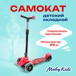 Самокат Moby kids трехколесный