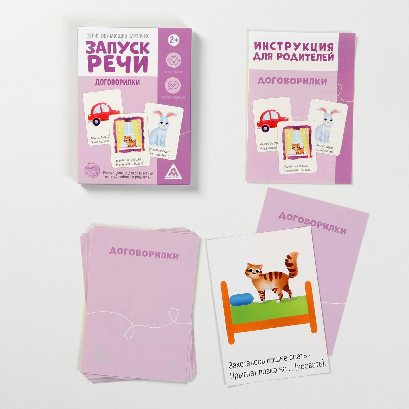 Развивающий набор 6 в 1 Лас Играс «Запуск речи» для комплексного развития, 2+ - фото 3