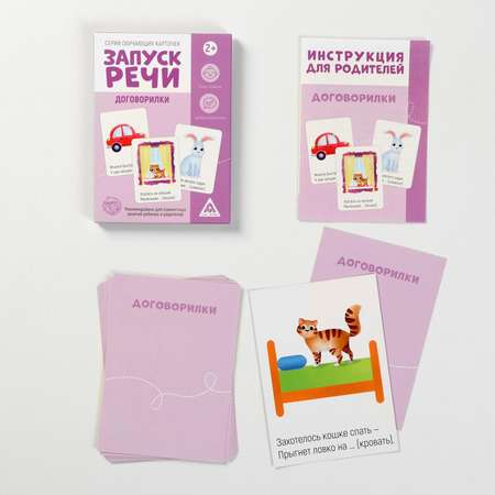 Развивающий набор 6 в 1 Лас Играс «Запуск речи» для комплексного развития, 2+