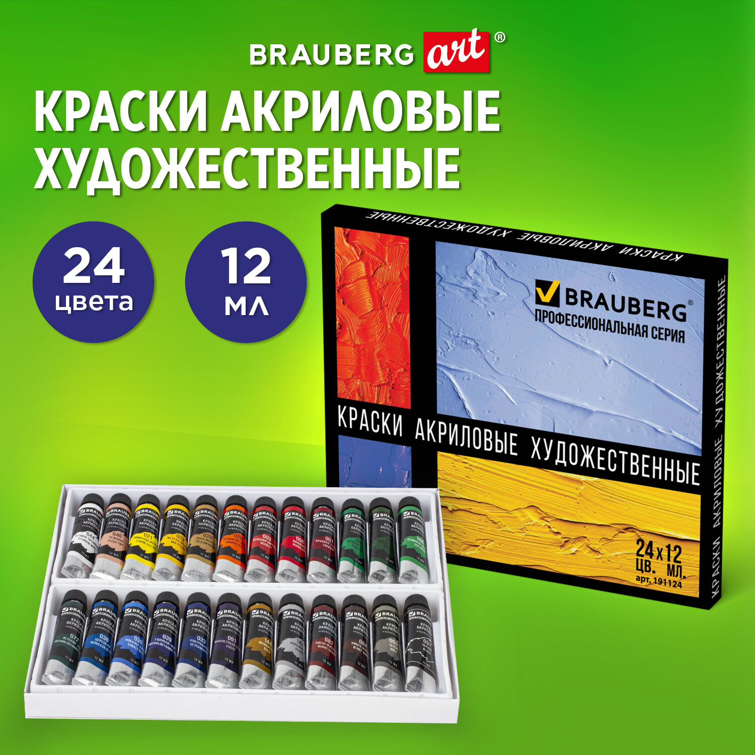 Краски акриловые Brauberg 24 цв. - фото 1